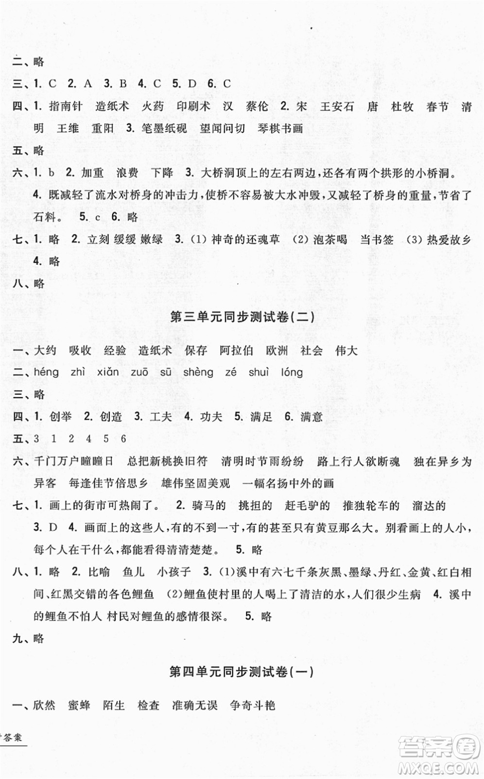 浙江工商大學(xué)出版社2022一卷一練單元同步測試卷三年級語文下冊R人教版答案