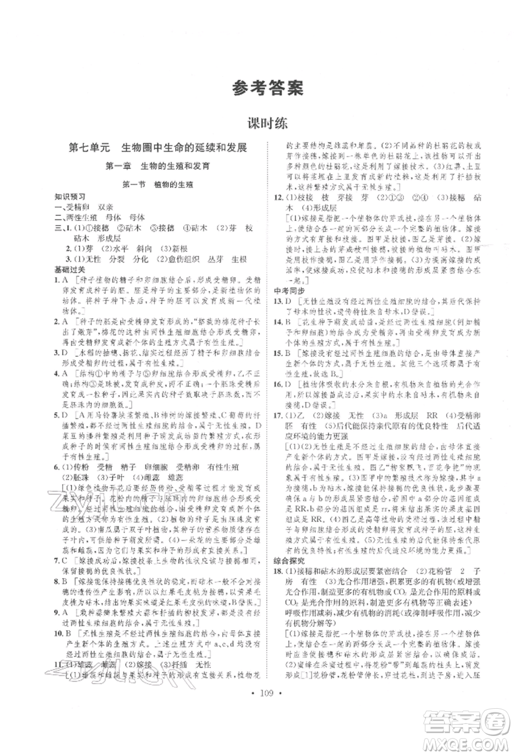 方圓電子音像出版社2022思路教練同步課時(shí)作業(yè)八年級(jí)下冊(cè)生物人教版參考答案