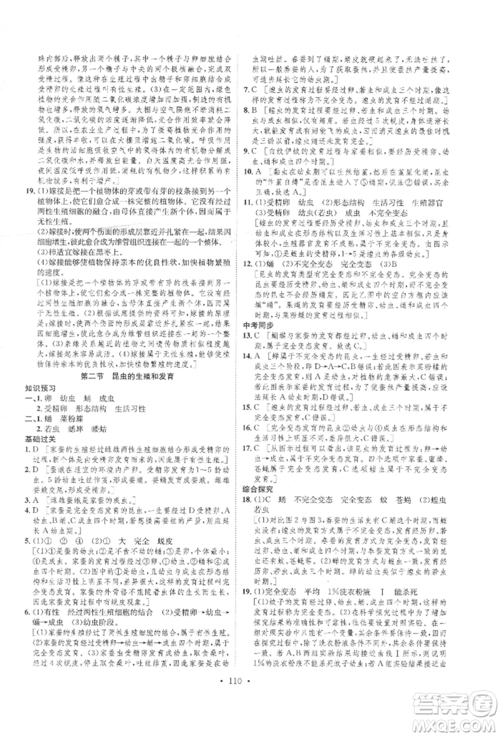 方圓電子音像出版社2022思路教練同步課時(shí)作業(yè)八年級(jí)下冊(cè)生物人教版參考答案