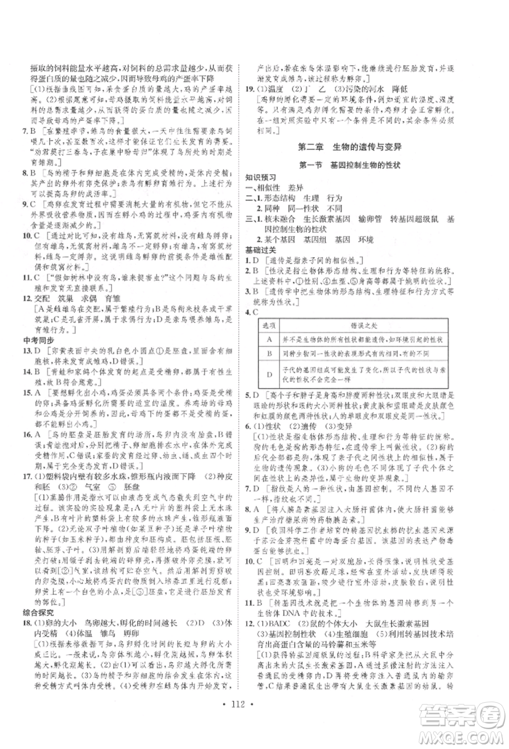 方圓電子音像出版社2022思路教練同步課時(shí)作業(yè)八年級(jí)下冊(cè)生物人教版參考答案