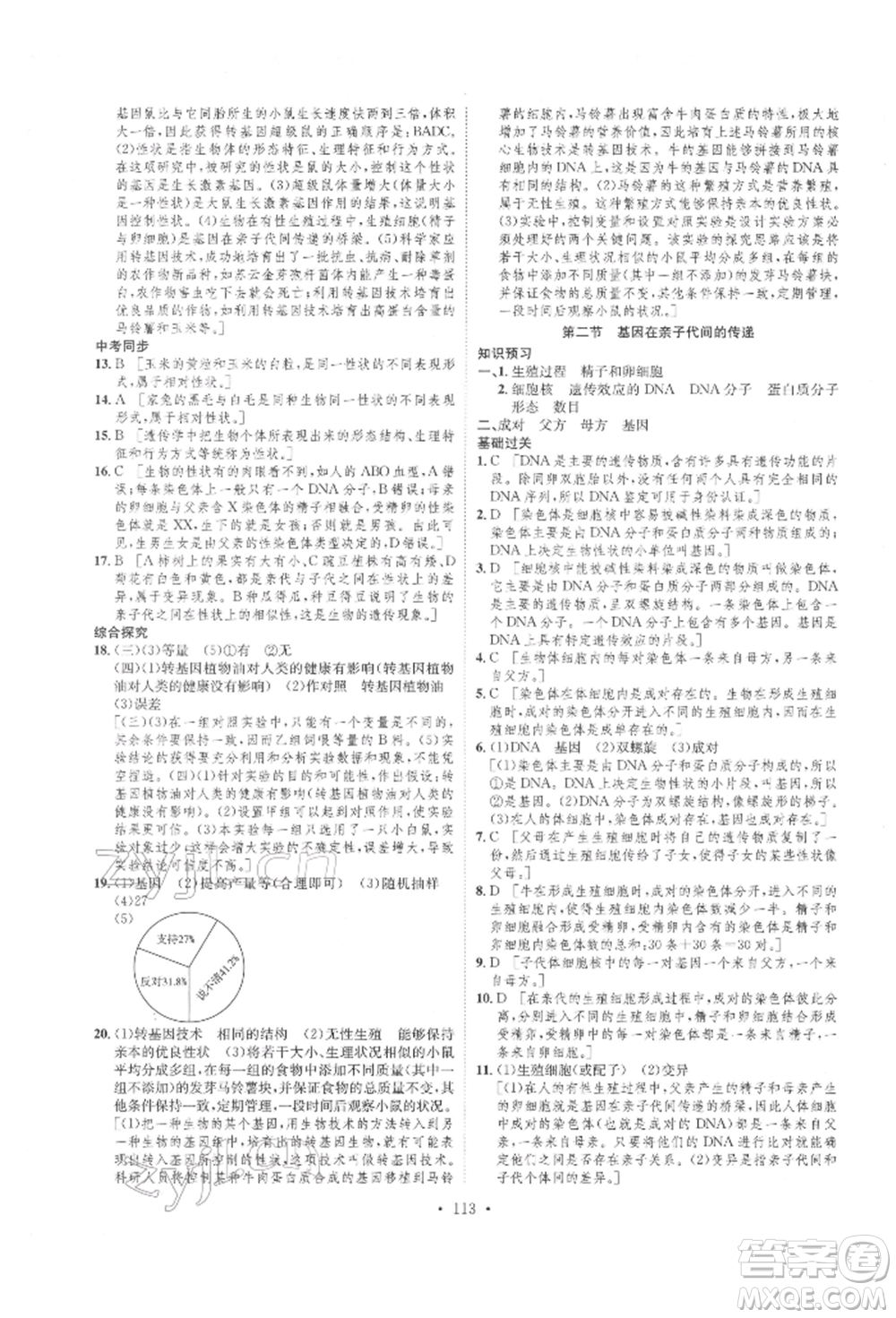 方圓電子音像出版社2022思路教練同步課時(shí)作業(yè)八年級(jí)下冊(cè)生物人教版參考答案