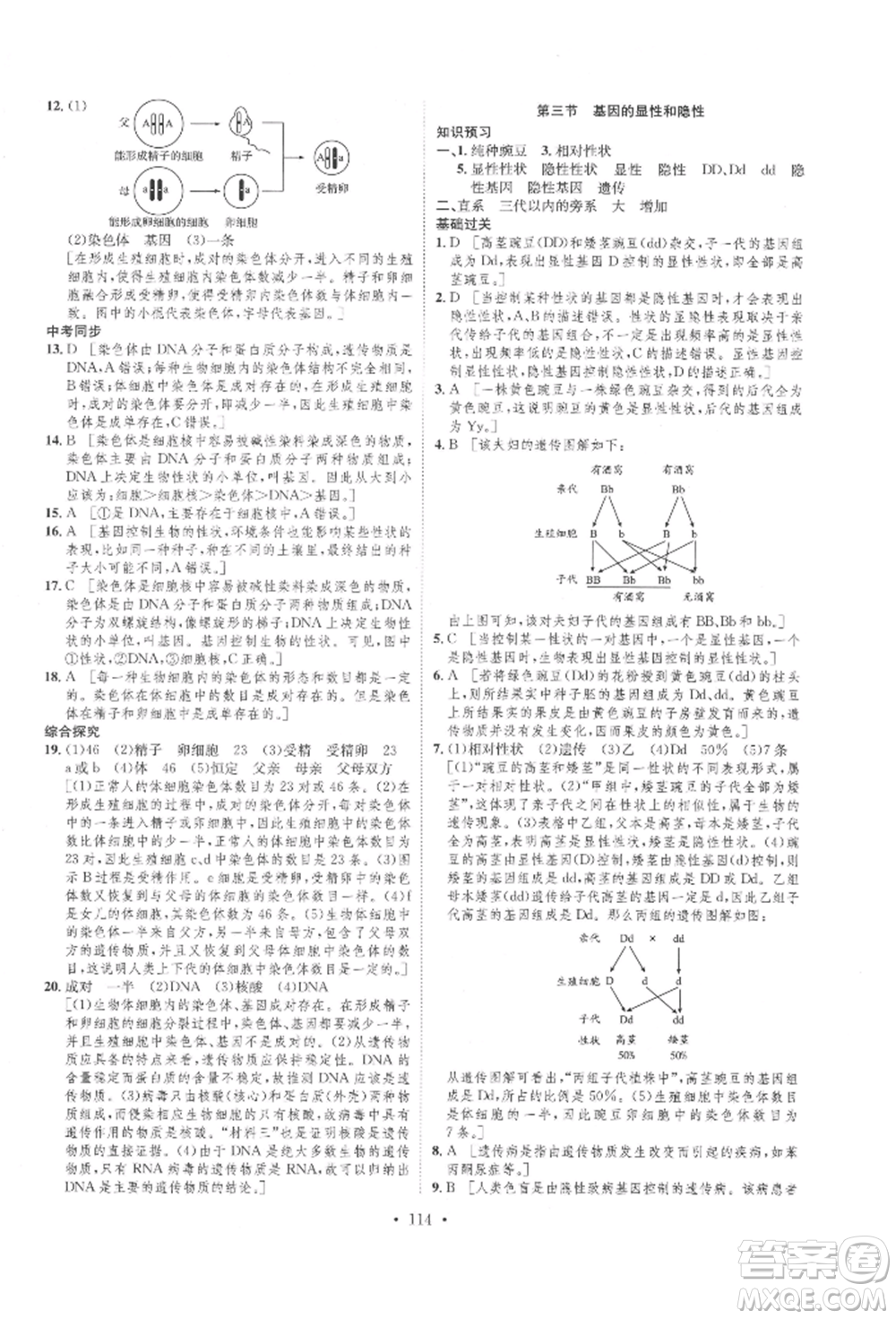 方圓電子音像出版社2022思路教練同步課時(shí)作業(yè)八年級(jí)下冊(cè)生物人教版參考答案