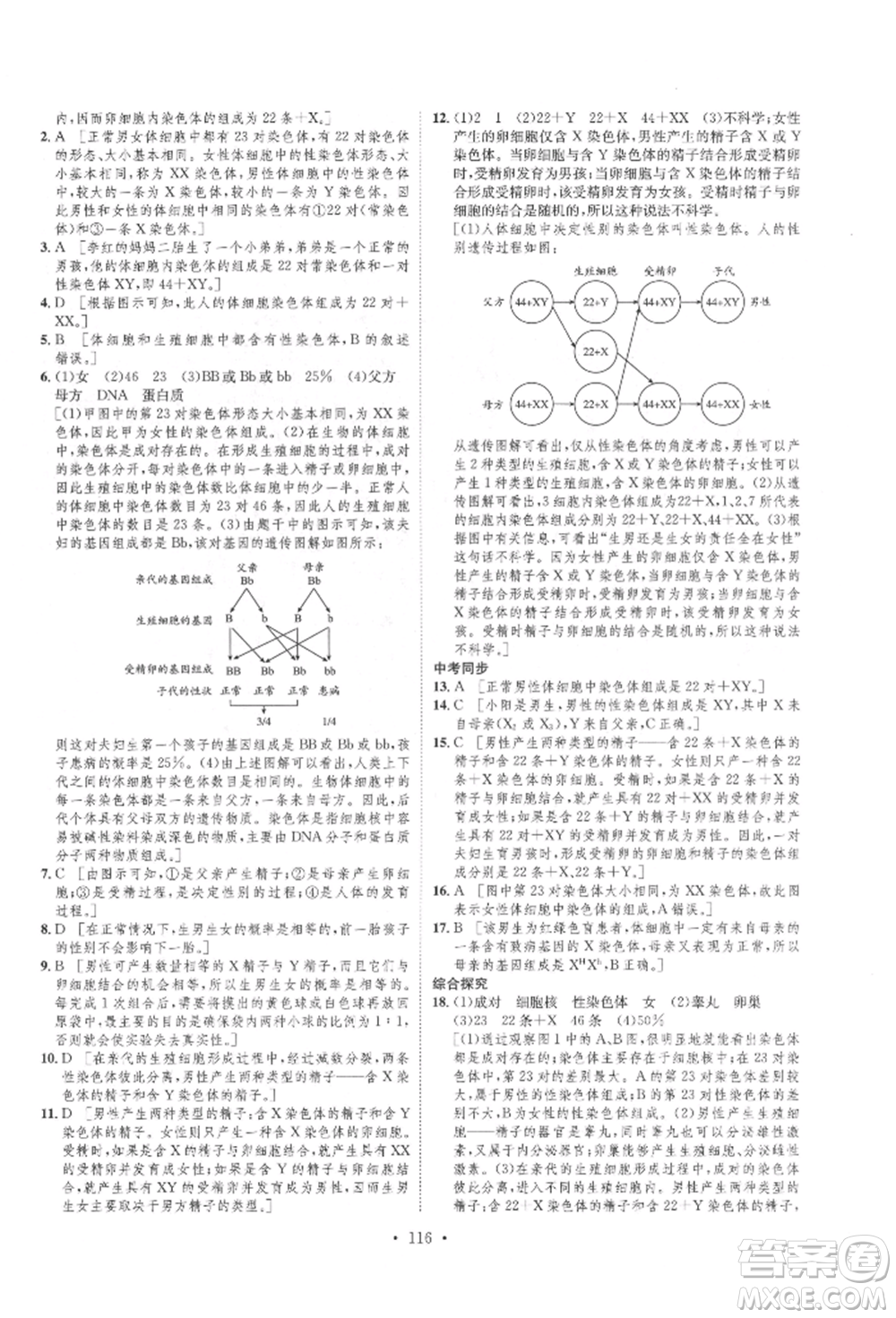 方圓電子音像出版社2022思路教練同步課時(shí)作業(yè)八年級(jí)下冊(cè)生物人教版參考答案