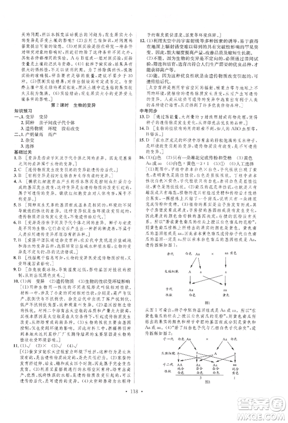 方圓電子音像出版社2022思路教練同步課時(shí)作業(yè)八年級(jí)下冊(cè)生物人教版參考答案