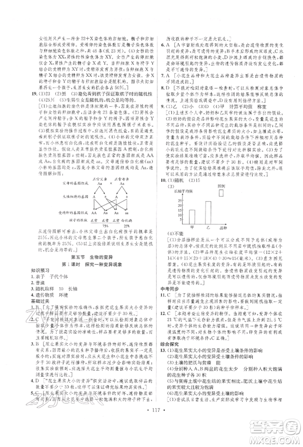 方圓電子音像出版社2022思路教練同步課時(shí)作業(yè)八年級(jí)下冊(cè)生物人教版參考答案