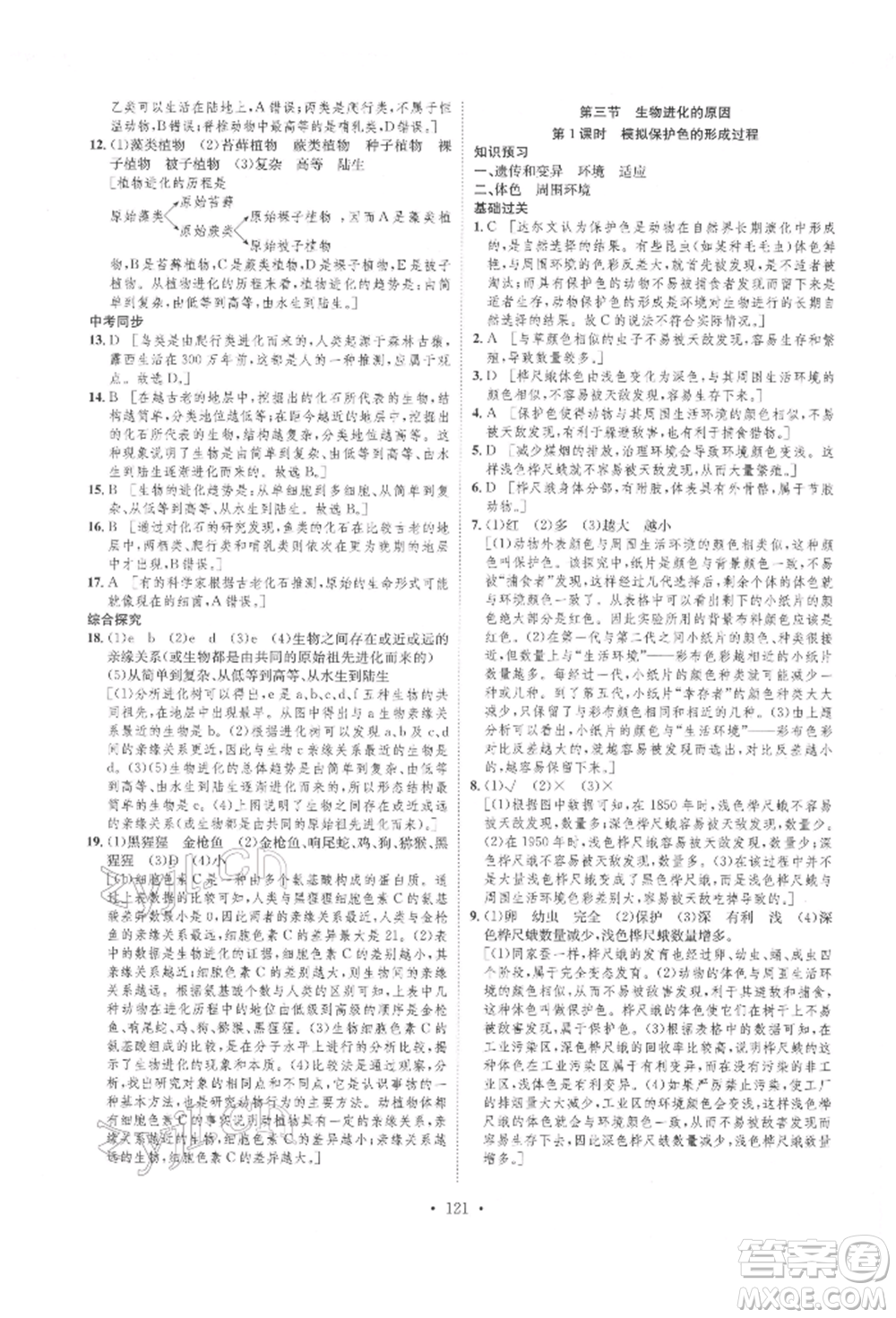 方圓電子音像出版社2022思路教練同步課時(shí)作業(yè)八年級(jí)下冊(cè)生物人教版參考答案