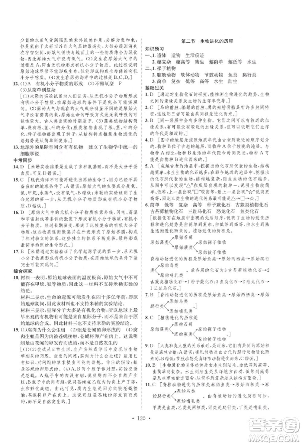 方圓電子音像出版社2022思路教練同步課時(shí)作業(yè)八年級(jí)下冊(cè)生物人教版參考答案