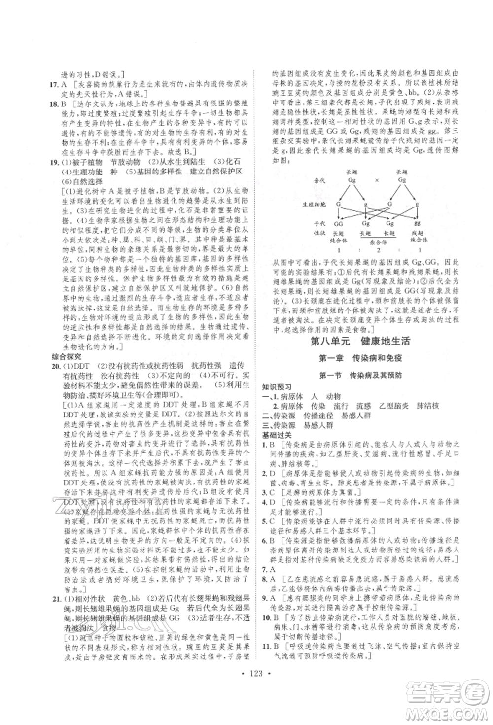 方圓電子音像出版社2022思路教練同步課時(shí)作業(yè)八年級(jí)下冊(cè)生物人教版參考答案