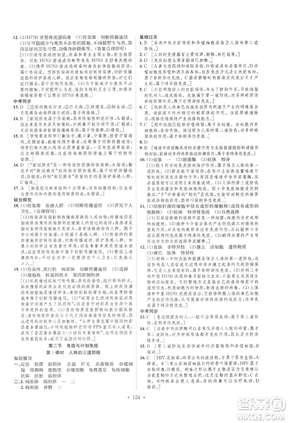 方圓電子音像出版社2022思路教練同步課時(shí)作業(yè)八年級(jí)下冊(cè)生物人教版參考答案