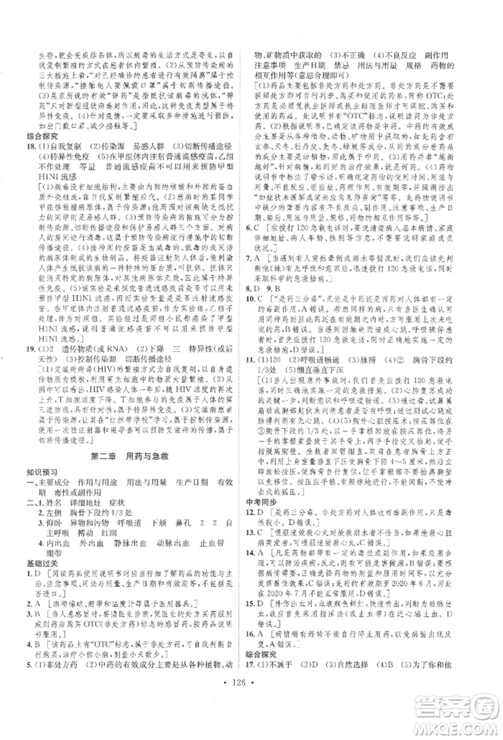 方圓電子音像出版社2022思路教練同步課時(shí)作業(yè)八年級(jí)下冊(cè)生物人教版參考答案