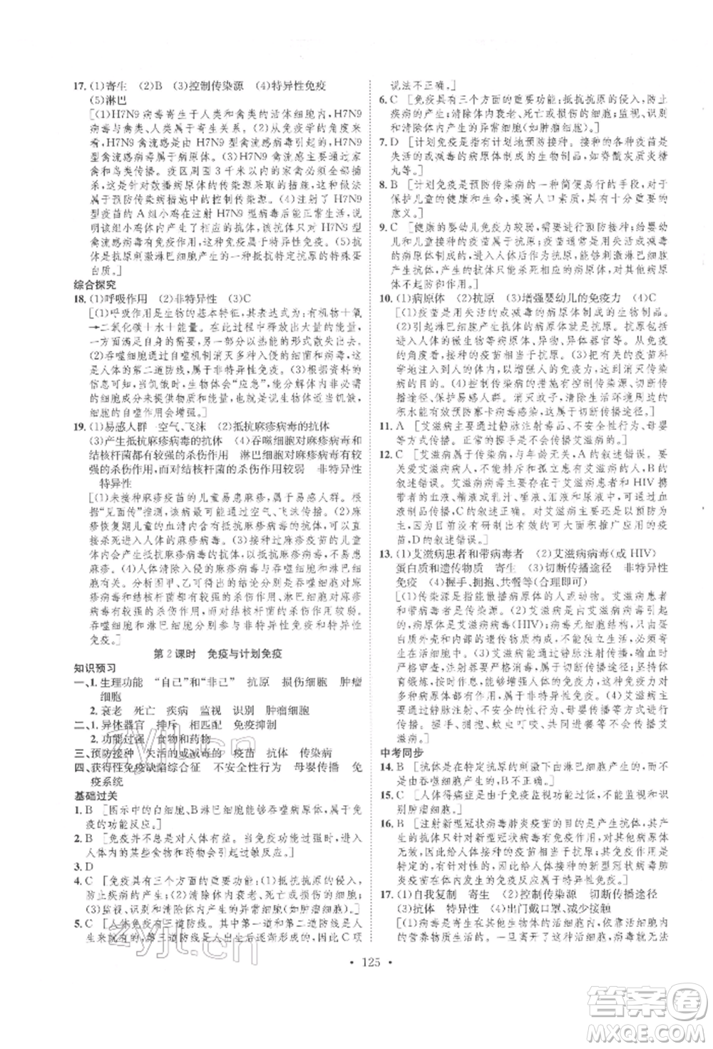 方圓電子音像出版社2022思路教練同步課時(shí)作業(yè)八年級(jí)下冊(cè)生物人教版參考答案