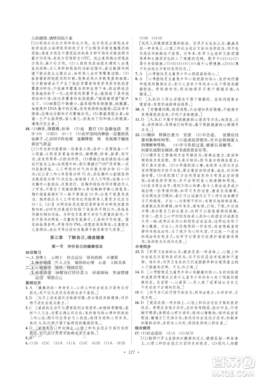 方圓電子音像出版社2022思路教練同步課時(shí)作業(yè)八年級(jí)下冊(cè)生物人教版參考答案