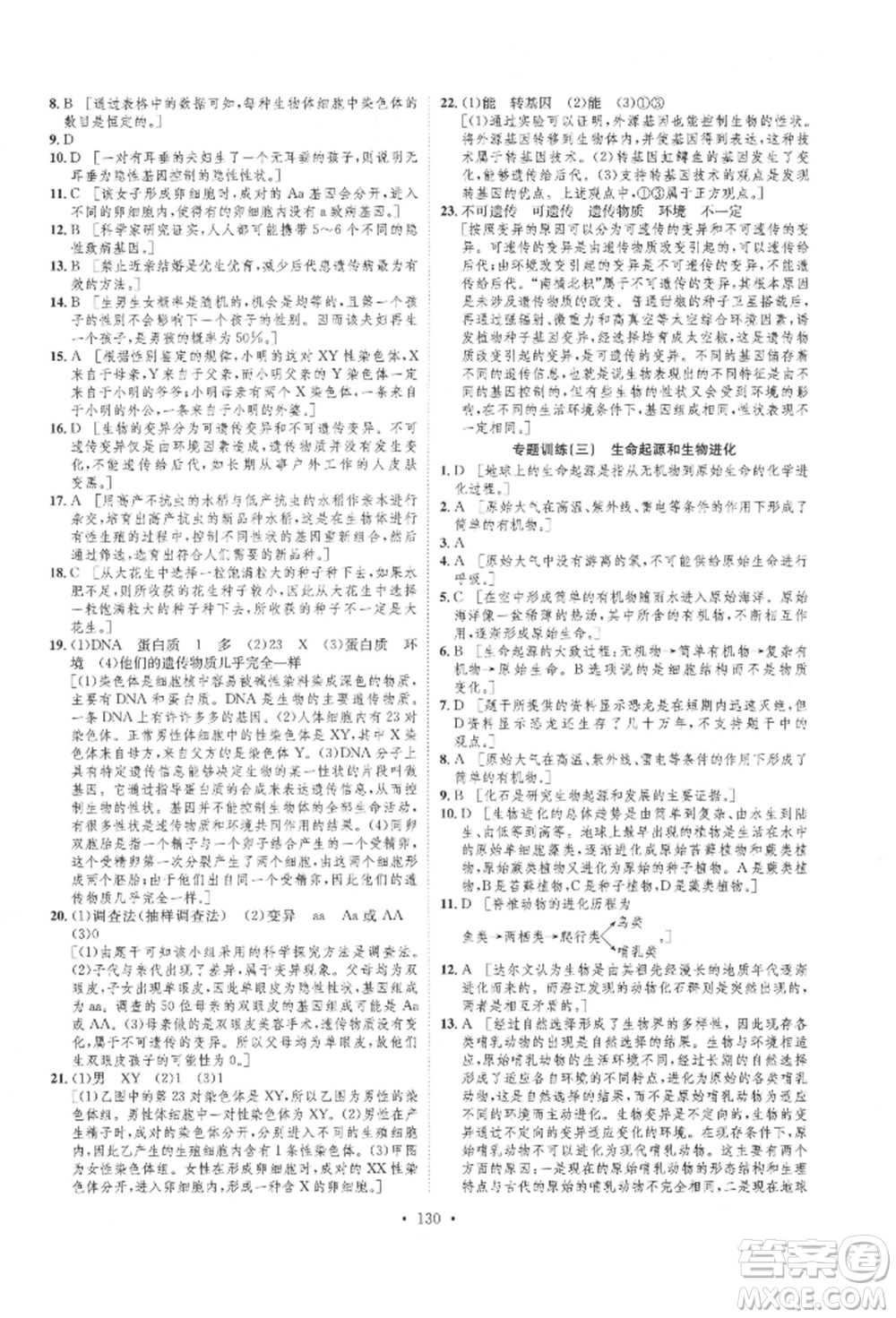 方圓電子音像出版社2022思路教練同步課時(shí)作業(yè)八年級(jí)下冊(cè)生物人教版參考答案