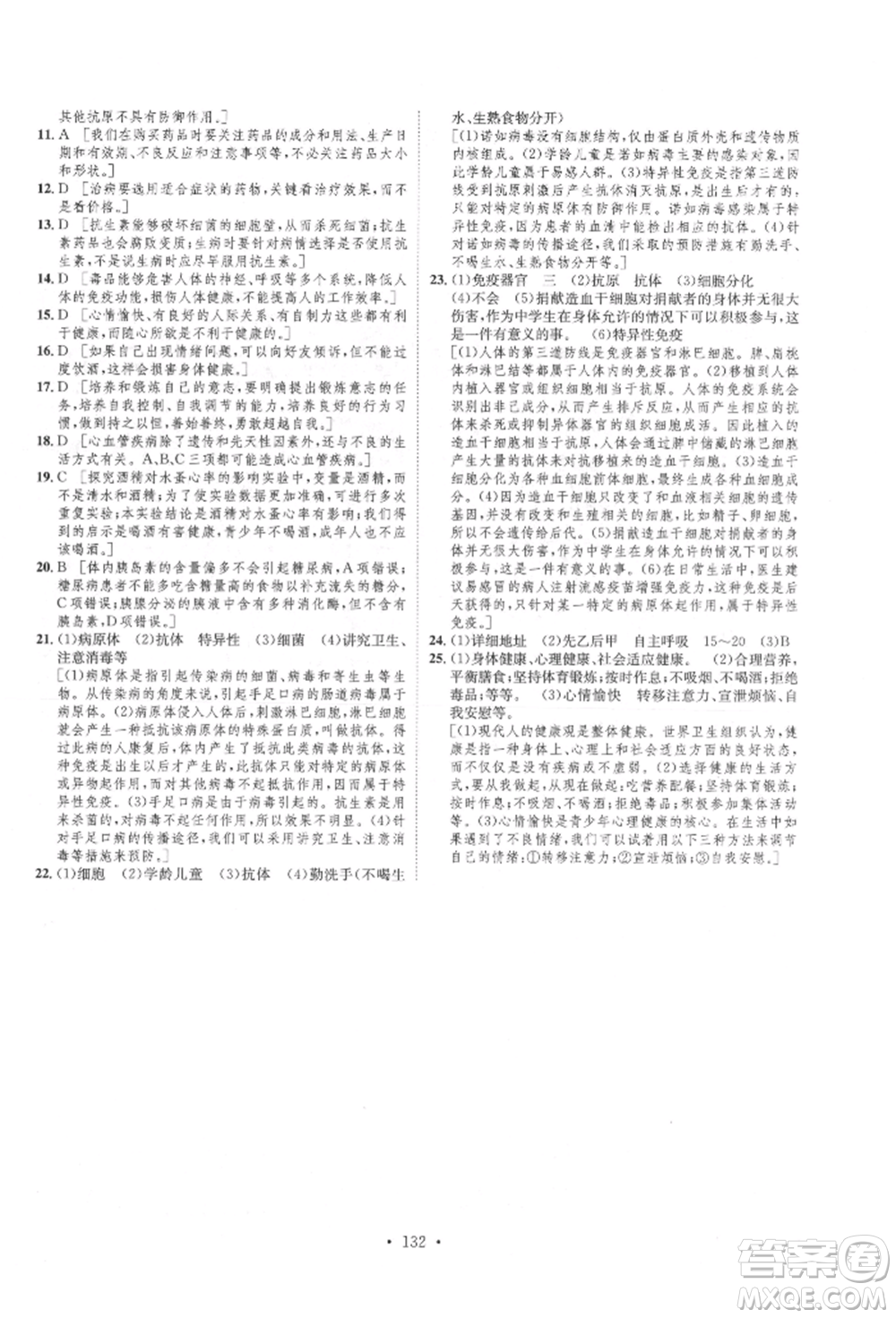 方圓電子音像出版社2022思路教練同步課時(shí)作業(yè)八年級(jí)下冊(cè)生物人教版參考答案