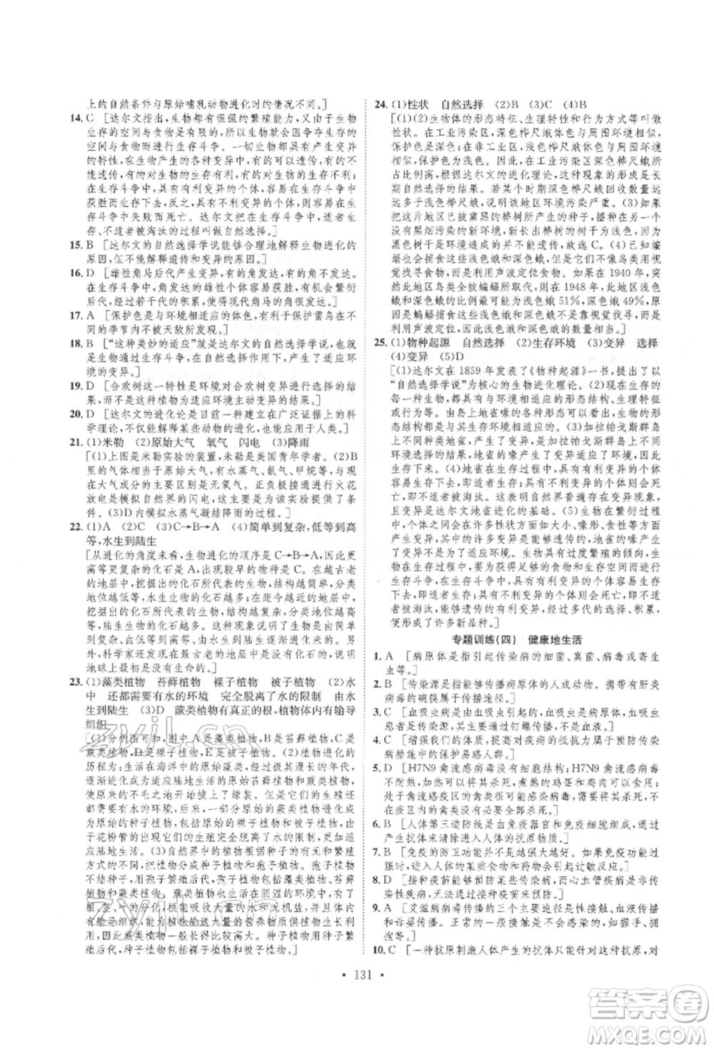 方圓電子音像出版社2022思路教練同步課時(shí)作業(yè)八年級(jí)下冊(cè)生物人教版參考答案