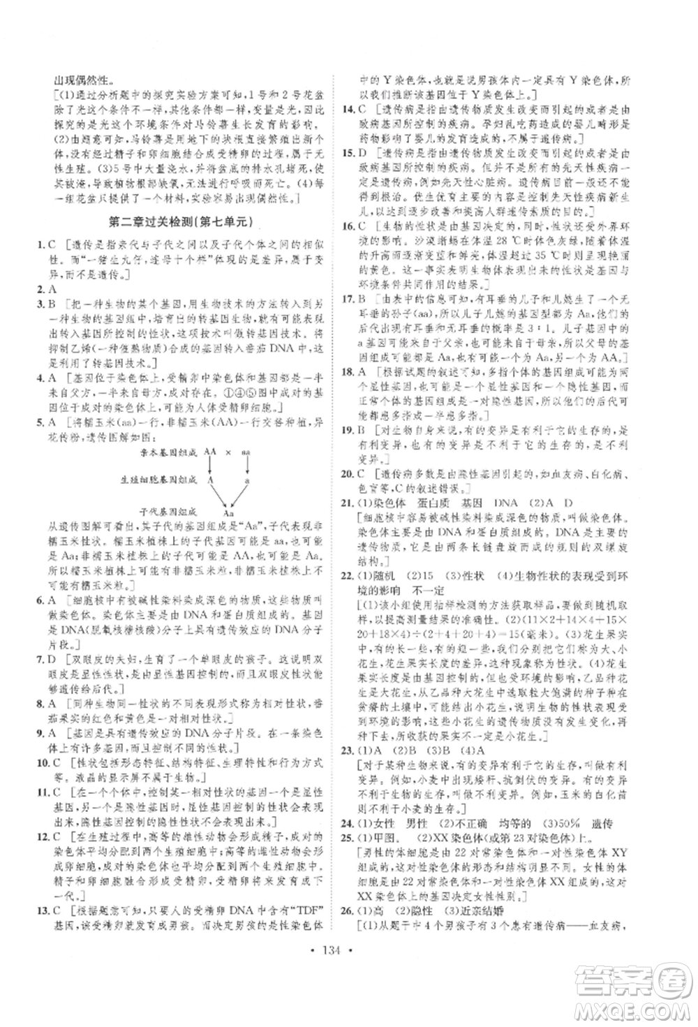 方圓電子音像出版社2022思路教練同步課時(shí)作業(yè)八年級(jí)下冊(cè)生物人教版參考答案