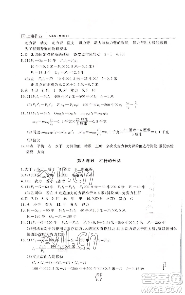 上海大學(xué)出版社2022上海作業(yè)物理八年級(jí)下冊(cè)滬教版答案