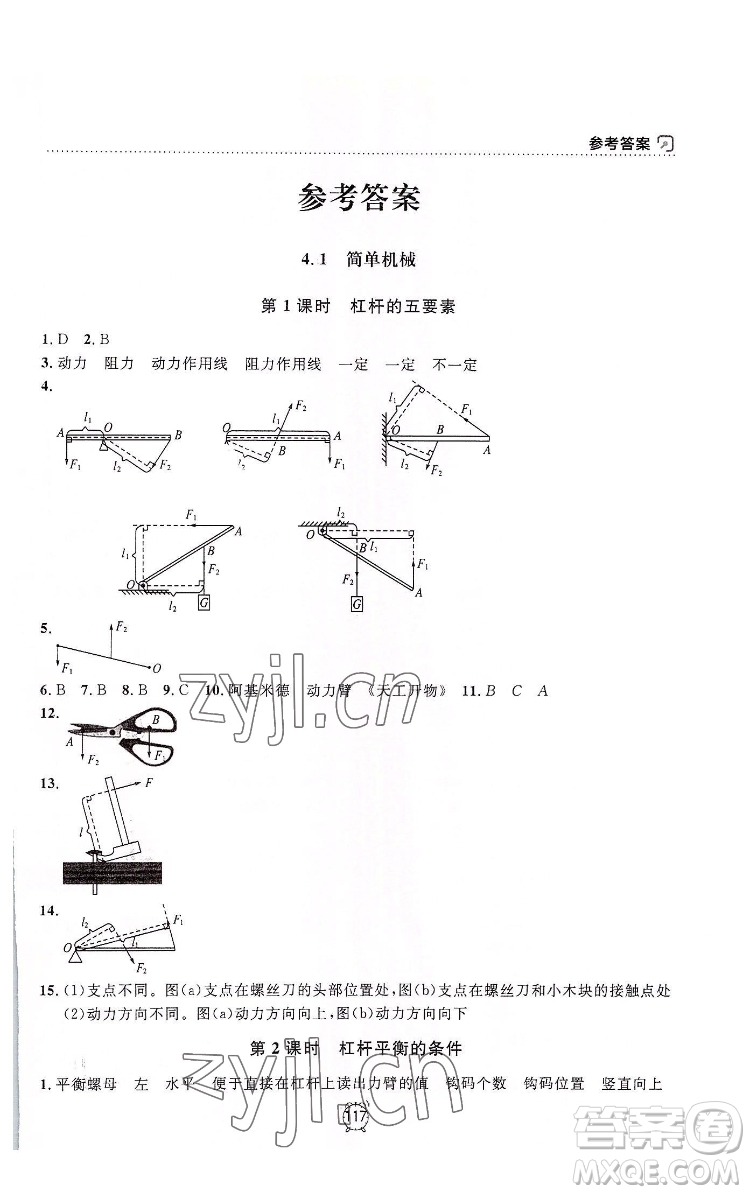 上海大學(xué)出版社2022上海作業(yè)物理八年級(jí)下冊(cè)滬教版答案