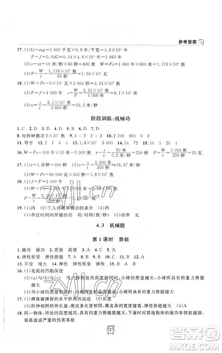 上海大學(xué)出版社2022上海作業(yè)物理八年級(jí)下冊(cè)滬教版答案