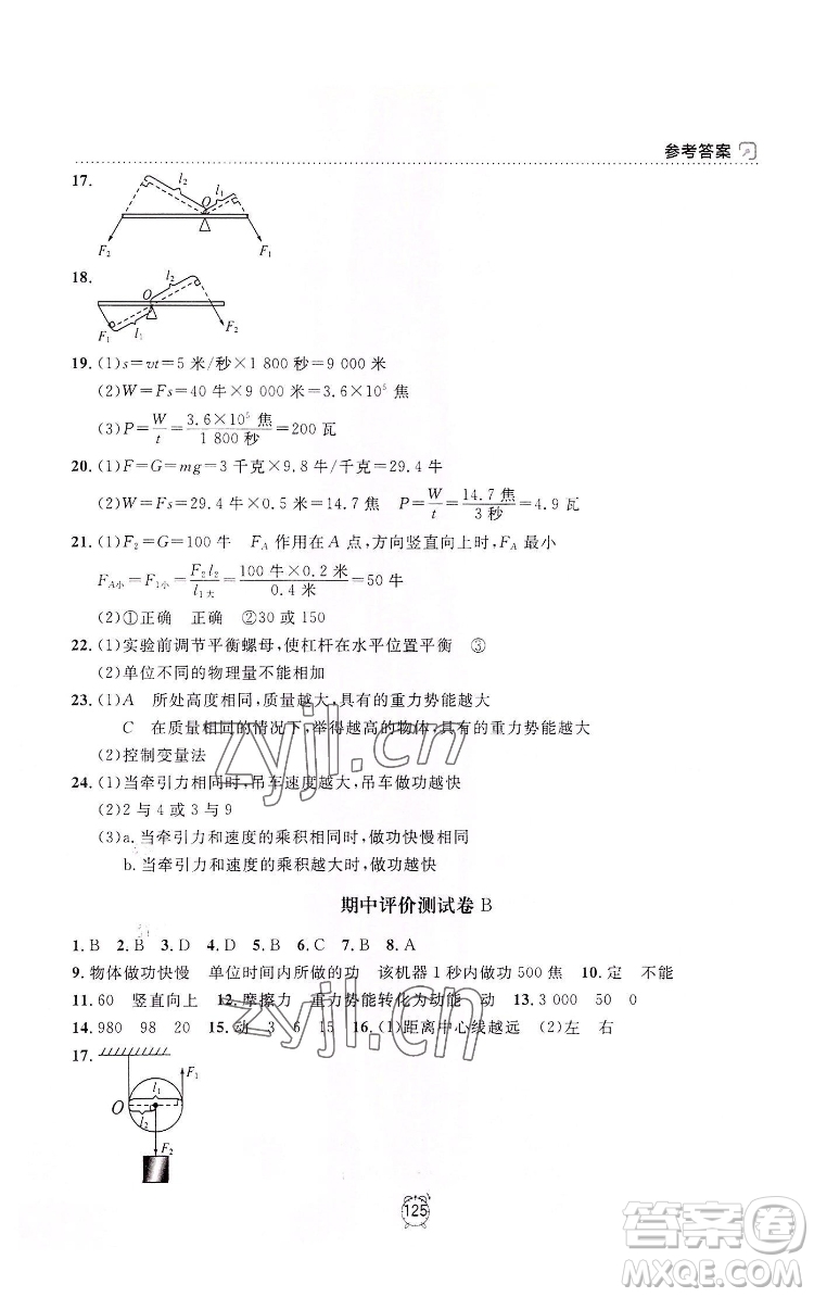 上海大學(xué)出版社2022上海作業(yè)物理八年級(jí)下冊(cè)滬教版答案