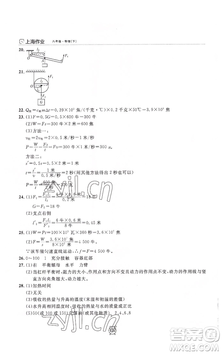 上海大學(xué)出版社2022上海作業(yè)物理八年級(jí)下冊(cè)滬教版答案