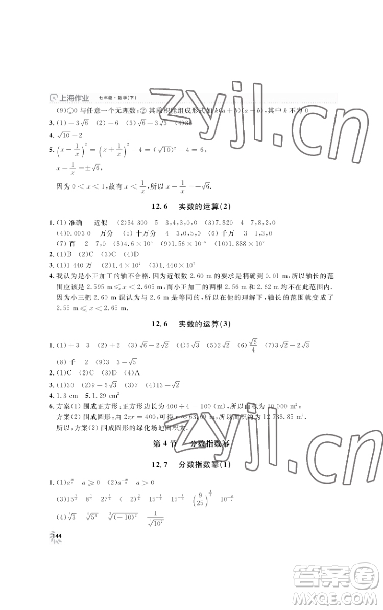 上海大學(xué)出版社2022上海作業(yè)數(shù)學(xué)七年級(jí)下冊(cè)滬教版答案