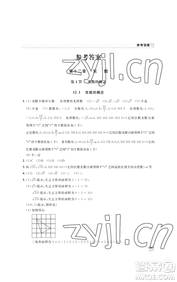 上海大學(xué)出版社2022上海作業(yè)數(shù)學(xué)七年級(jí)下冊(cè)滬教版答案