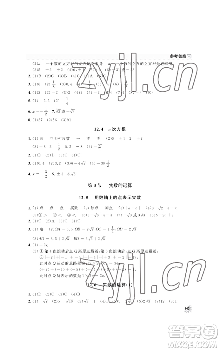 上海大學(xué)出版社2022上海作業(yè)數(shù)學(xué)七年級(jí)下冊(cè)滬教版答案