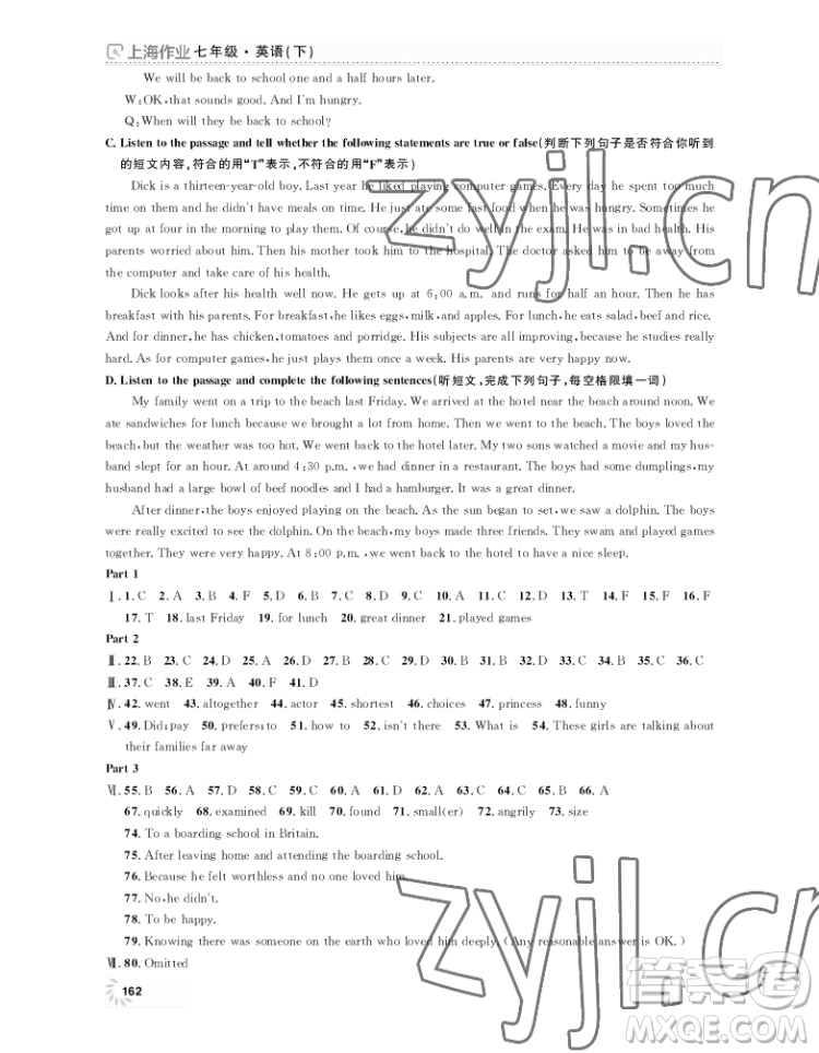 上海大學出版社2022上海作業(yè)英語七年級下冊牛津版答案