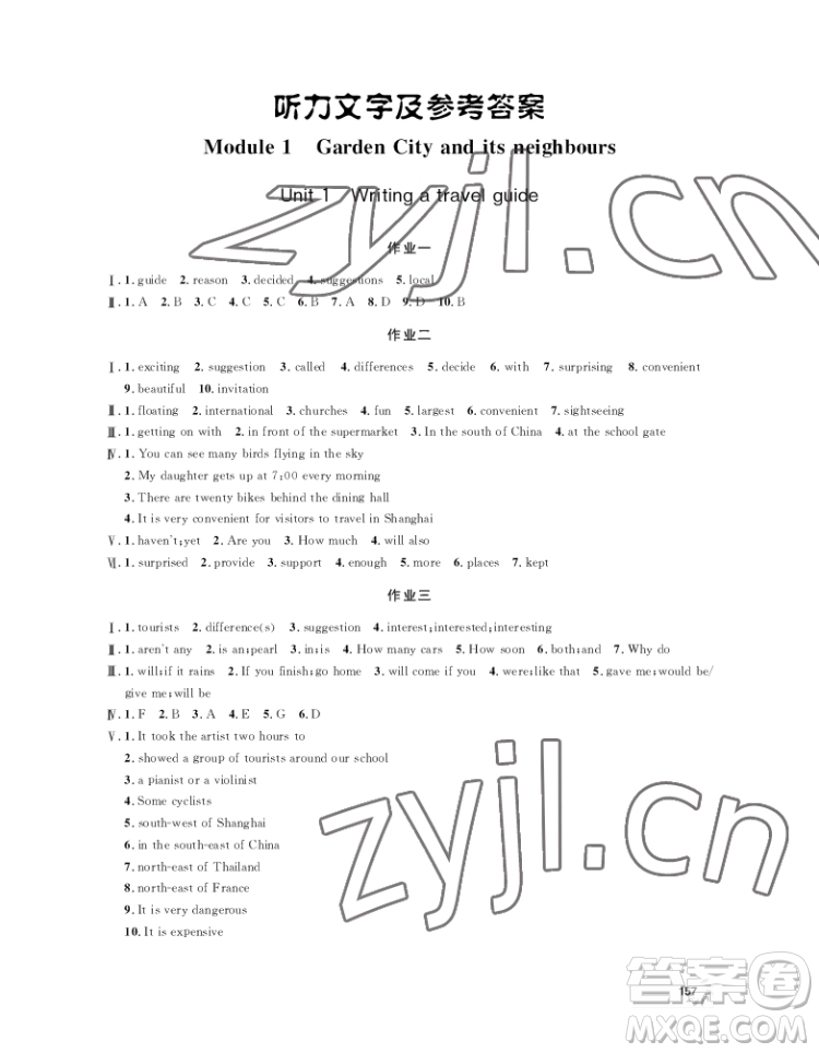 上海大學出版社2022上海作業(yè)英語七年級下冊牛津版答案