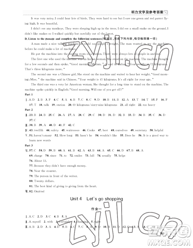 上海大學出版社2022上海作業(yè)英語七年級下冊牛津版答案