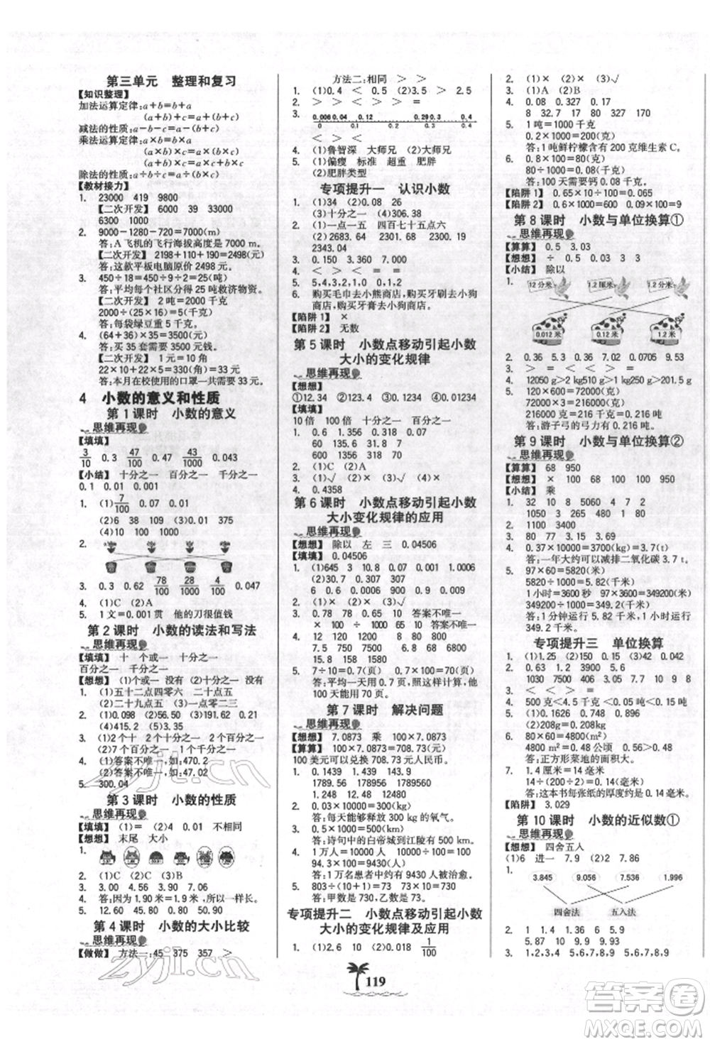 延邊大學(xué)出版社2022世紀金榜金榜小博士課時提優(yōu)作業(yè)四年級下冊數(shù)學(xué)人教版參考答案