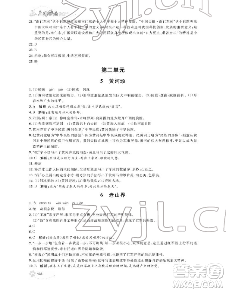 上海大學(xué)出版社2022上海作業(yè)語文七年級下冊五四制部編版答案