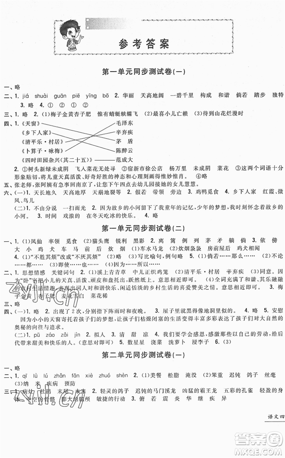 浙江工商大學(xué)出版社2022一卷一練單元同步測試卷四年級語文下冊R人教版答案