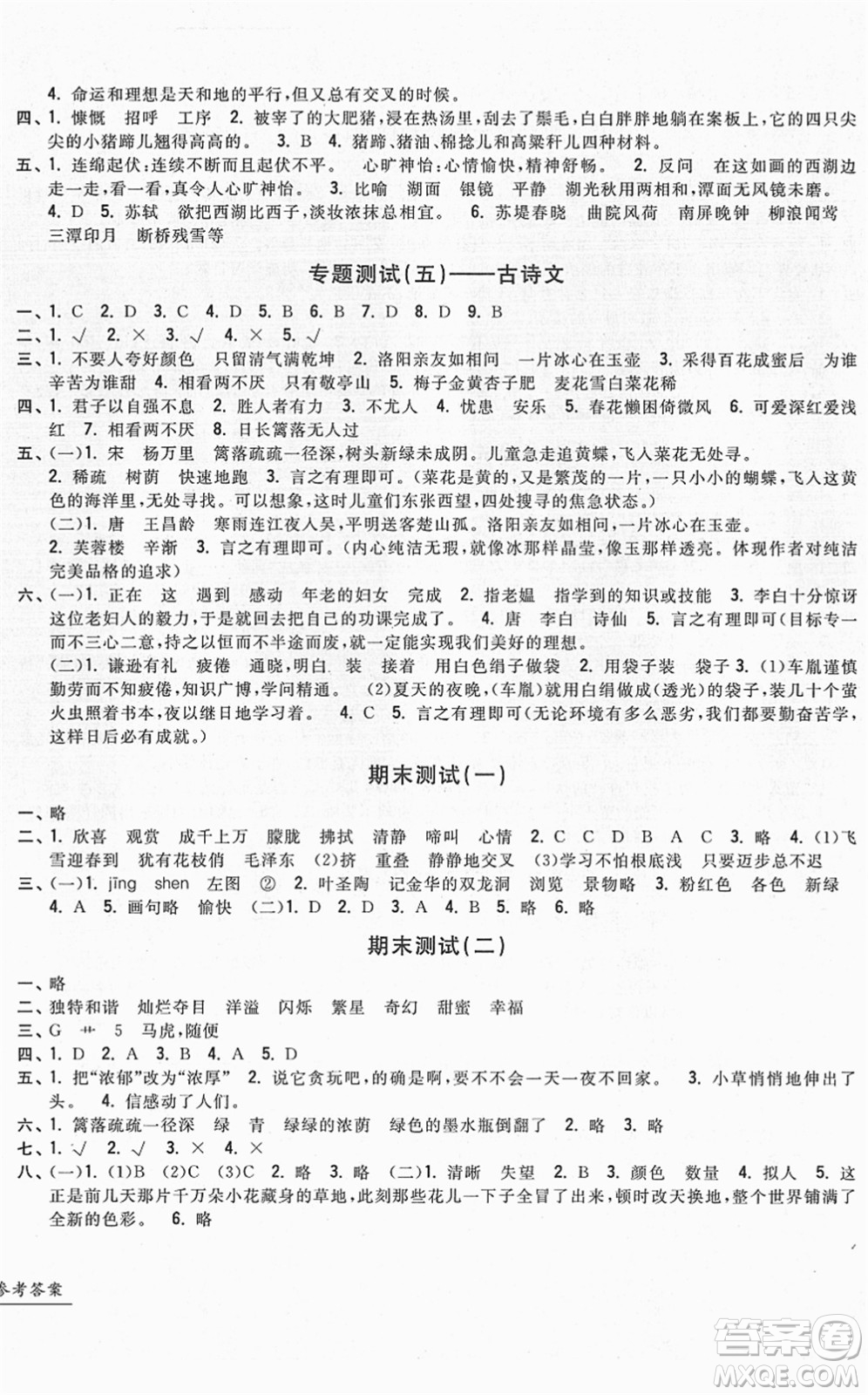 浙江工商大學(xué)出版社2022一卷一練單元同步測試卷四年級語文下冊R人教版答案