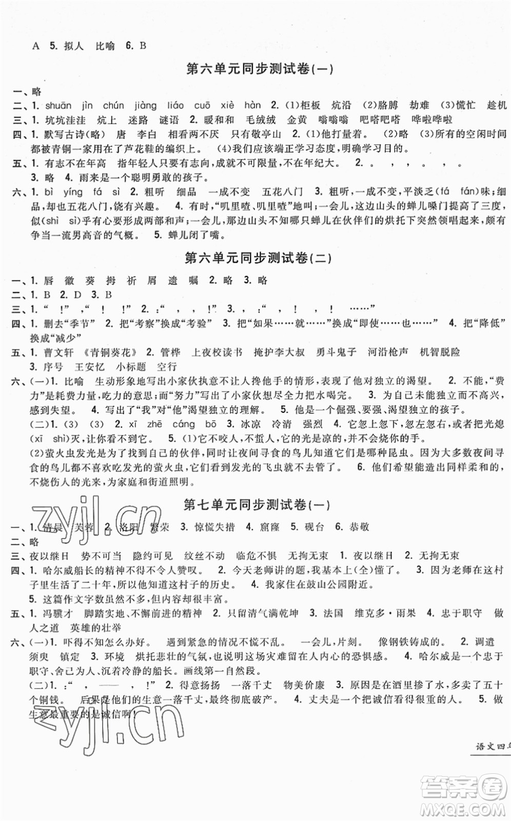 浙江工商大學(xué)出版社2022一卷一練單元同步測試卷四年級語文下冊R人教版答案