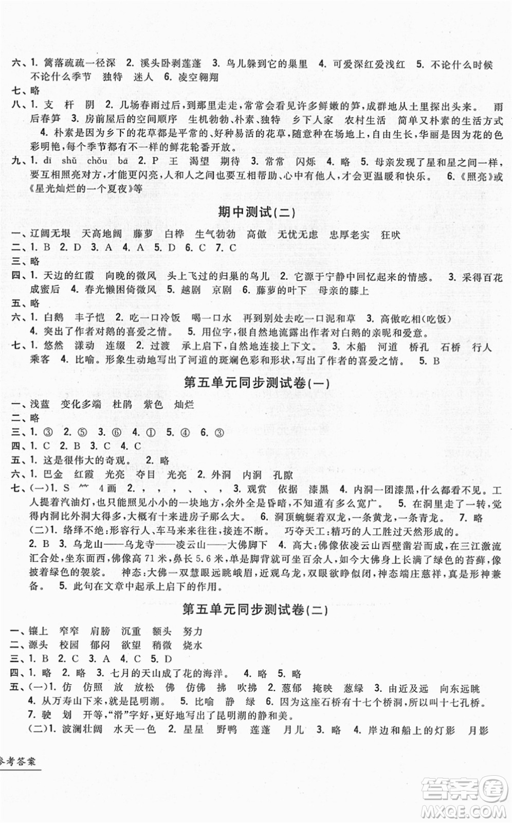 浙江工商大學(xué)出版社2022一卷一練單元同步測試卷四年級語文下冊R人教版答案