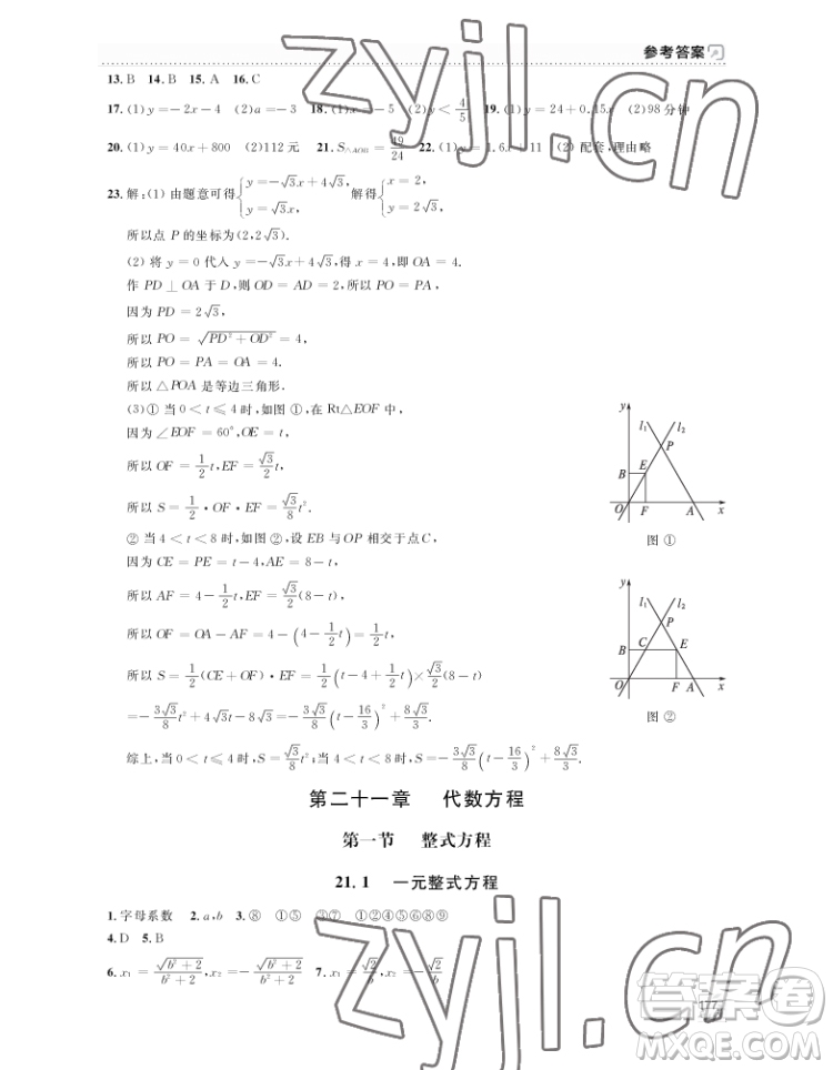 上海大學(xué)出版社2022上海作業(yè)數(shù)學(xué)八年級(jí)下冊(cè)滬教版答案