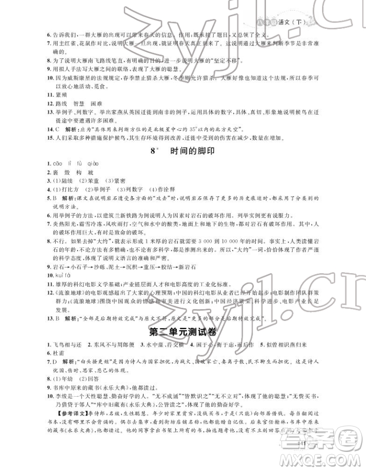 上海大學(xué)出版社2022上海作業(yè)語文八年級下冊五四制部編版答案