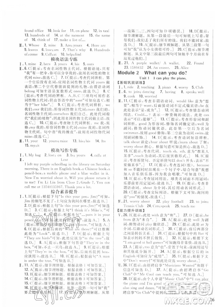 吉林人民出版社2022全科王同步課時(shí)練習(xí)英語七年級(jí)下冊(cè)新課標(biāo)外研版答案