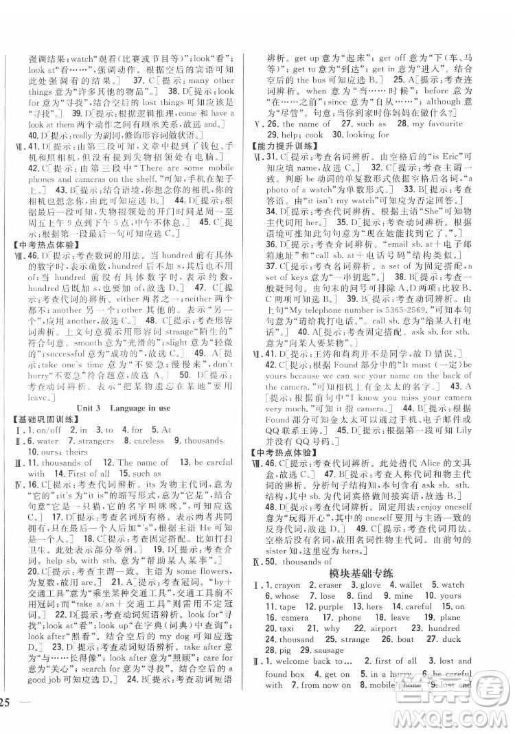 吉林人民出版社2022全科王同步課時(shí)練習(xí)英語七年級(jí)下冊(cè)新課標(biāo)外研版答案