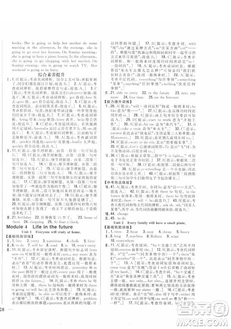 吉林人民出版社2022全科王同步課時(shí)練習(xí)英語七年級(jí)下冊(cè)新課標(biāo)外研版答案