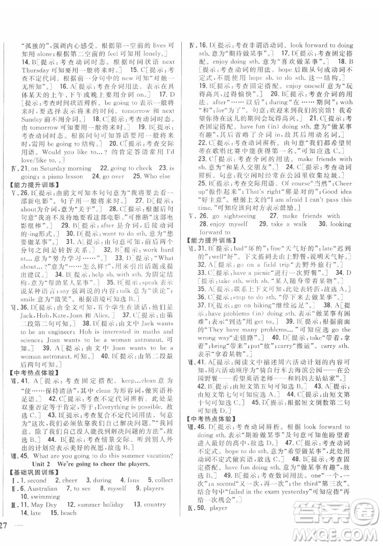 吉林人民出版社2022全科王同步課時(shí)練習(xí)英語七年級(jí)下冊(cè)新課標(biāo)外研版答案