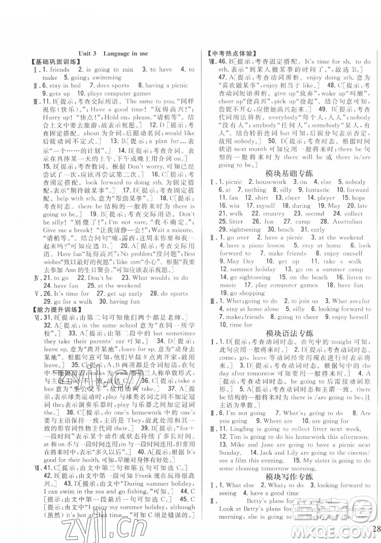 吉林人民出版社2022全科王同步課時(shí)練習(xí)英語七年級(jí)下冊(cè)新課標(biāo)外研版答案