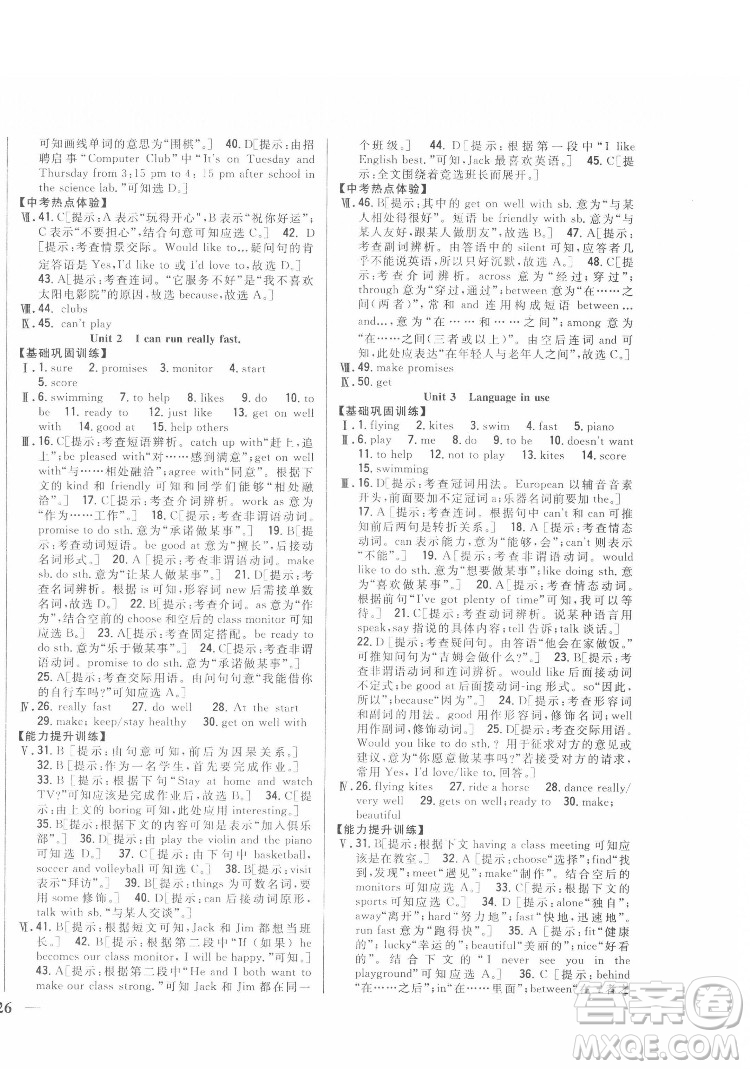 吉林人民出版社2022全科王同步課時(shí)練習(xí)英語七年級(jí)下冊(cè)新課標(biāo)外研版答案