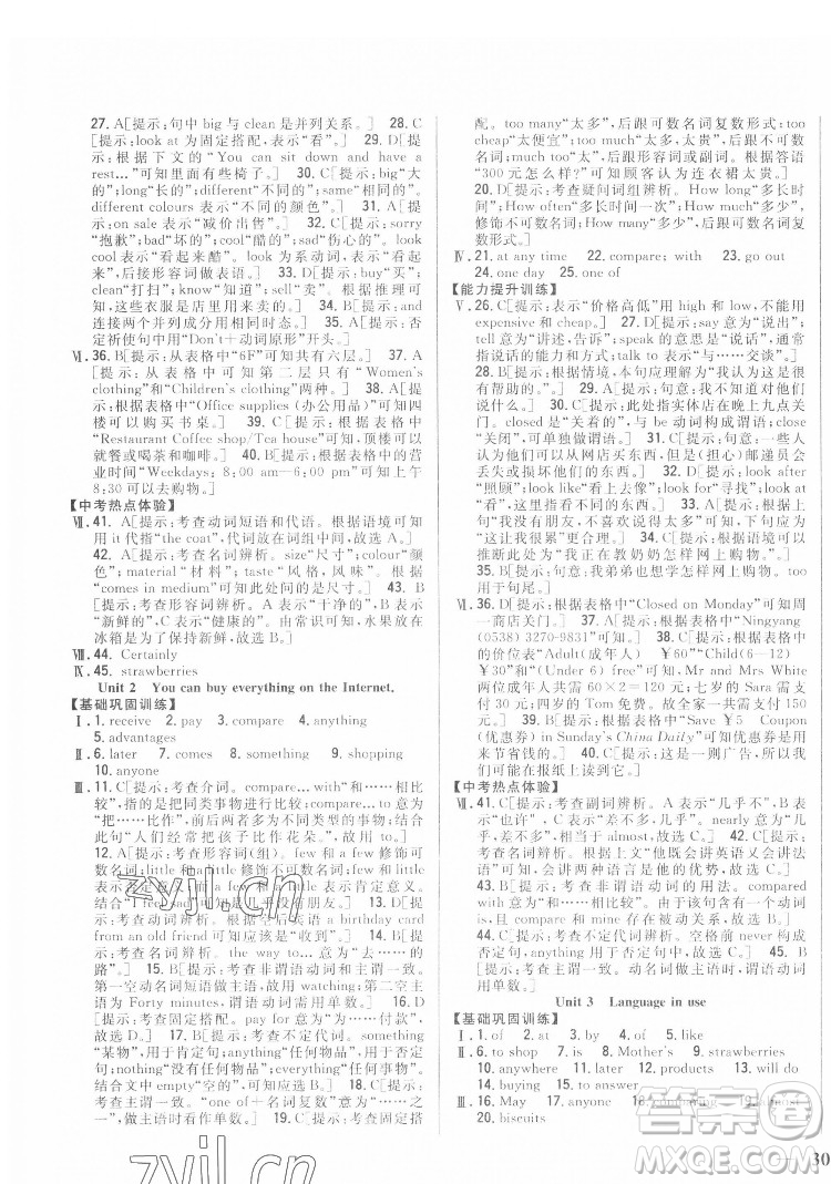 吉林人民出版社2022全科王同步課時(shí)練習(xí)英語七年級(jí)下冊(cè)新課標(biāo)外研版答案