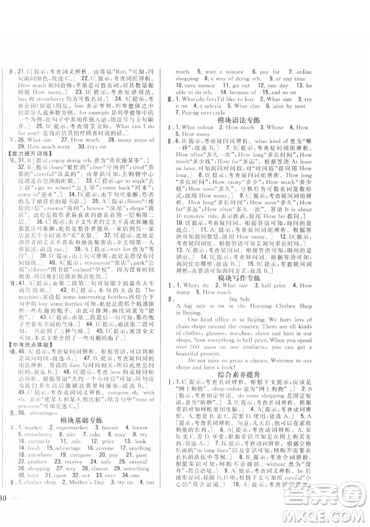 吉林人民出版社2022全科王同步課時(shí)練習(xí)英語七年級(jí)下冊(cè)新課標(biāo)外研版答案