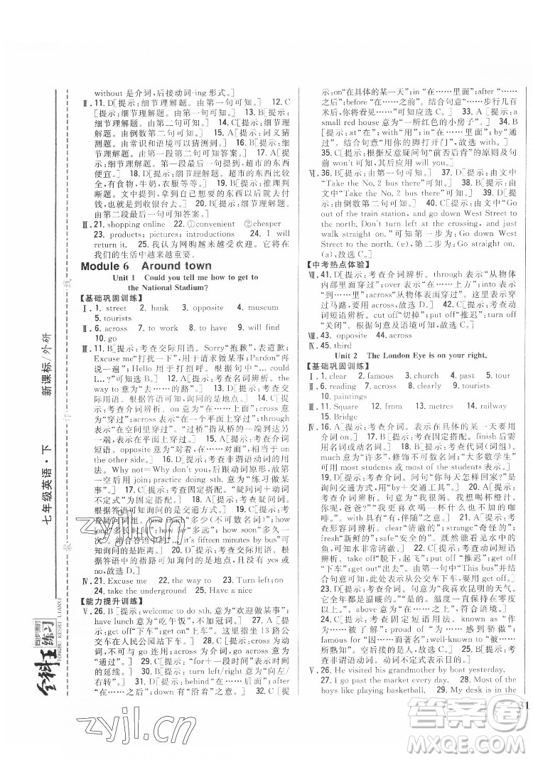 吉林人民出版社2022全科王同步課時(shí)練習(xí)英語七年級(jí)下冊(cè)新課標(biāo)外研版答案