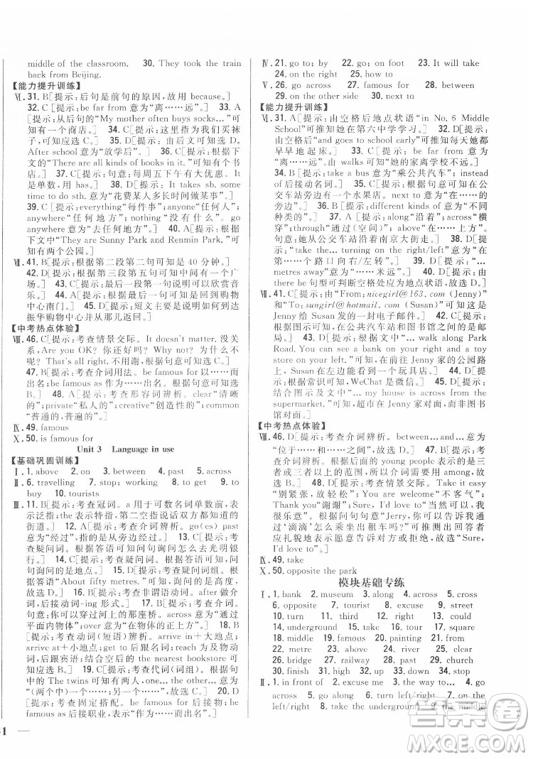 吉林人民出版社2022全科王同步課時(shí)練習(xí)英語七年級(jí)下冊(cè)新課標(biāo)外研版答案