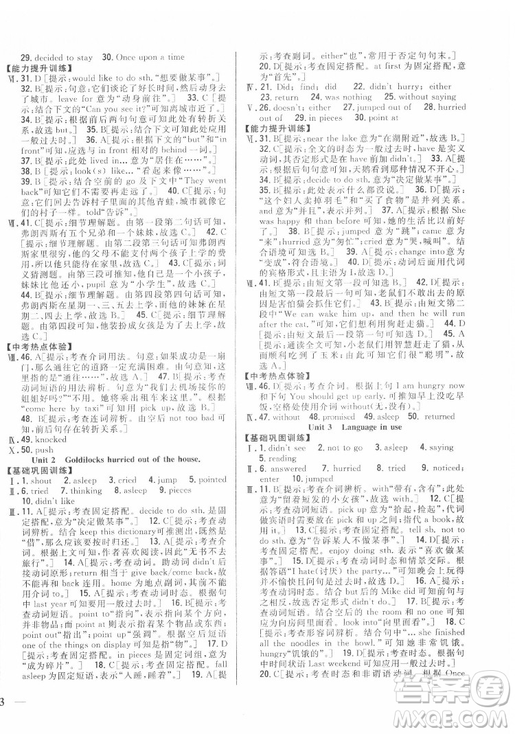 吉林人民出版社2022全科王同步課時(shí)練習(xí)英語七年級(jí)下冊(cè)新課標(biāo)外研版答案